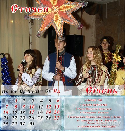 Перекидний Лемківський календар на 2013 рік