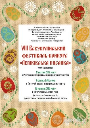 VIII-й Всеукраїнський фестиваль-конкурс "Лемківська писанка"