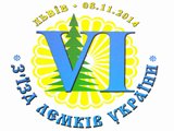 VI з’їзд Всеукраїнського товариства «Лемківщина»